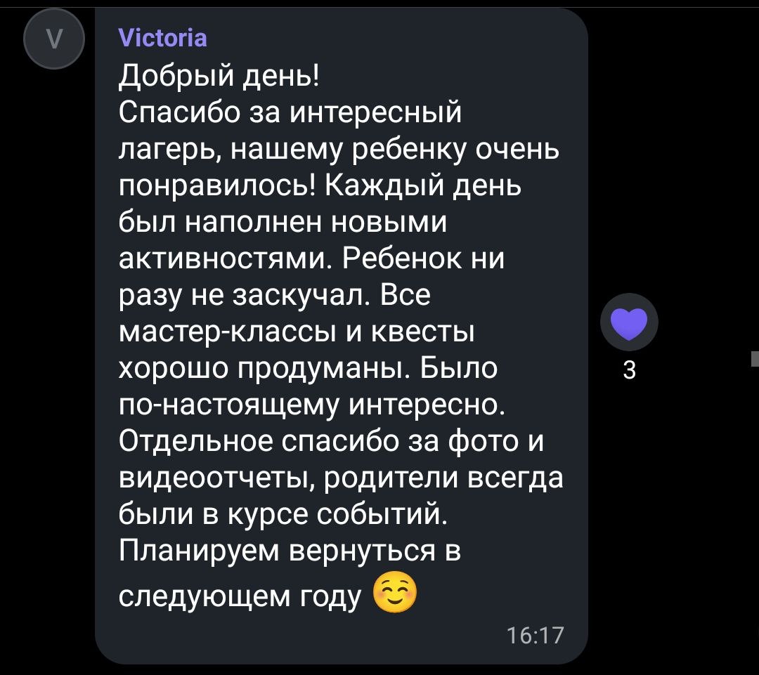 Скриншот отзыва о дневном лагере My English Planet в Кишинёве